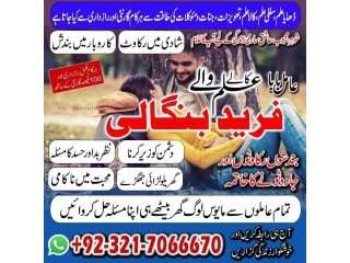 Amil baba, Bangali Amil baba in USA and Kala ilam specialist in UK and Black magic specialist in Canada +923217066670 NO1-Amil baba