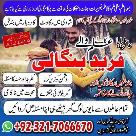 amil-baba-bangali-amil-baba-in-rawalpindi-and-kala-jadu-specialist-in-rawalpindi-and-kala-jadu-expert-in-multan-923217066670-no1-amil-baba-big-0