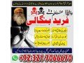 amil-baba-black-magic-specialist-in-rawalpindi-and-bangali-amil-baba-in-islamabad-or-kala-ilam-specialist-in-sindh-923217066670-no1-amil-baba-small-0