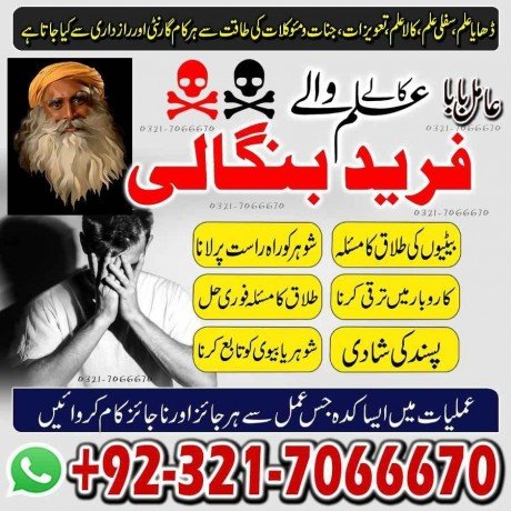 amil-baba-black-magic-specialist-in-rawalpindi-and-bangali-amil-baba-in-islamabad-or-kala-ilam-specialist-in-sindh-923217066670-no1-amil-baba-big-0