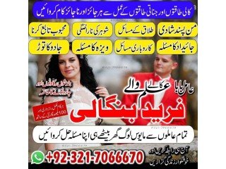 Amil baba, Black magic specialist in Sialkot and Kala ilam specialist in Karachi +923217066670 NO1-Amil baba