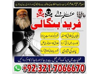 Amil baba, Kala jadu Expert in Islamabad and Kala jadu specialist in Karachi and Black magic expert in Sindh +923217066670 NO1-Amil baba