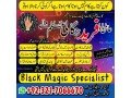 authentic-amil-baba-black-magic-expert-in-uk-and-kala-ilam-expert-in-saudi-arabia-and-kala-jadu-specialist-in-usa-923217066670-no1-kala-jadu-small-0