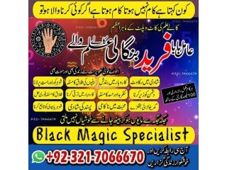 Authentic Amil baba,  Black magic expert in UK and Kala ilam expert in Saudi Arabia and Kala jadu specialist in USA +923217066670 NO1-kala jadu