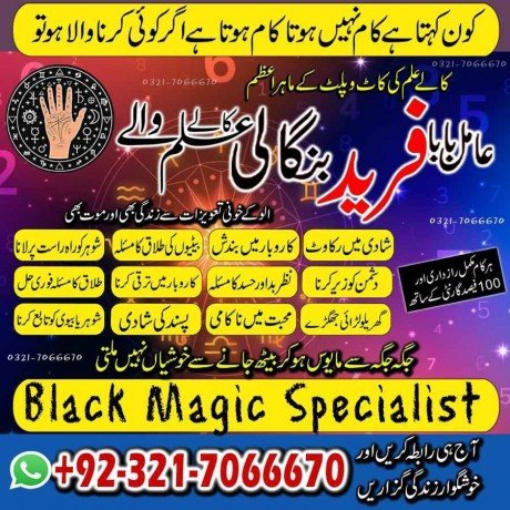 authentic-amil-baba-black-magic-expert-in-uk-and-kala-ilam-expert-in-saudi-arabia-and-kala-jadu-specialist-in-usa-923217066670-no1-kala-jadu-big-0