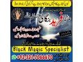 authentic-amil-baba-kala-ilam-specialist-in-dubai-and-black-magic-specialist-in-uae-and-kala-ilam-expert-in-canada-923217066670-no1-kala-jadu-small-0