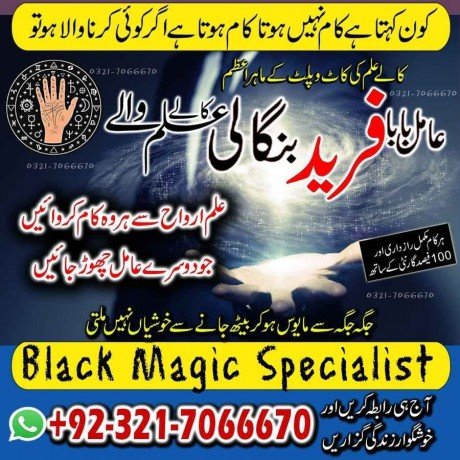 authentic-amil-baba-kala-ilam-specialist-in-dubai-and-black-magic-specialist-in-uae-and-kala-ilam-expert-in-canada-923217066670-no1-kala-jadu-big-0