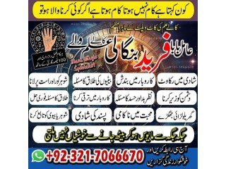 Authentic Amil baba, Kala ilam specialist in USA and Bangali Amil baba in Saudi Arabia and Kala ilam expert in USA +923217066670 NO1-kala jadu