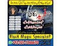 authentic-amil-baba-kala-ilam-expert-in-multan-and-black-magic-specialist-in-sindh-and-kala-jadu-specialist-in-sindh-923217066670-no1-kala-jadu-small-0