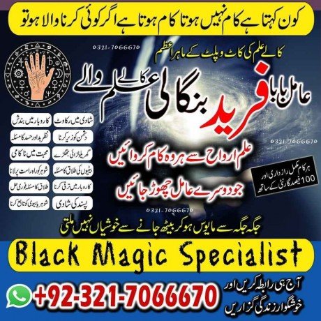 authentic-amil-baba-kala-ilam-expert-in-multan-and-black-magic-specialist-in-sindh-and-kala-jadu-specialist-in-sindh-923217066670-no1-kala-jadu-big-0