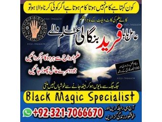 Authentic Amil baba, Black magic specialist in Sialkot and Kala ilam specialist in Karachi +923217066670 NO1-kala jadu