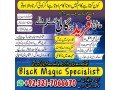 authentic-amil-baba-bangali-amil-baba-in-lahore-and-kala-jadu-specialist-in-lahore-and-black-magic-expert-in-lahore-923217066670-no1-kala-jadu-small-0