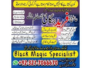 Authentic Amil baba, Bangali Amil baba in Lahore and Kala jadu specialist in Lahore and Black magic expert in Lahore +923217066670 NO1-kala jadu