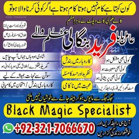 authentic-amil-baba-bangali-amil-baba-in-lahore-and-kala-jadu-specialist-in-lahore-and-black-magic-expert-in-lahore-923217066670-no1-kala-jadu-big-0