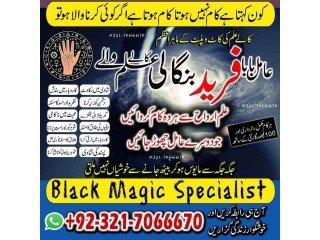 Authentic Amil baba, Black magic expert in Karachi and Kala jadu expert in Lahore and Bangali Amil baba in Sindh +92321706667 NO1-kala jadu