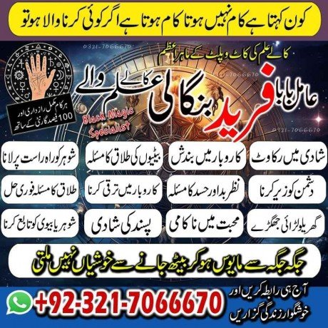 authentic-amil-baba-kala-ilam-specialist-in-punjab-kpk-azad-kashmir-gilgit-blatistan-pakistan-923217066670-no1-kala-jadu-big-0