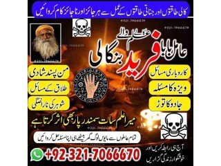 Asli Kala jadu, Amil baba specialist Iraq Or Black magic expert in Bahrain Or Kala jadu expert in Iran +923217066670 NO1- kala jadu