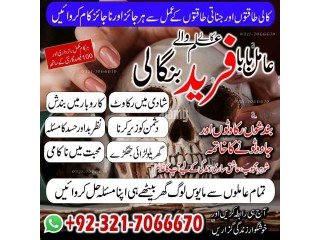 Asli Kala jadu, Amil baba specialist Oman Or Bangali Amil baba expert in Pakistan Or Kala ilam expert in Egypt +923217066670 NO1- kala jadu