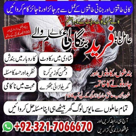 top-kala-jadu-amil-baba-specialist-iraq-or-black-magic-expert-in-bahrain-or-kala-jadu-expert-in-iran-923217066670-no1-black-magic-big-0