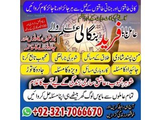 Top Kala Jadu, Kala ilam specialist in Egypt Or Amil baba expert in Iran Or Kala ilam expert in Bahrain +923217066670 NO1- Black magic