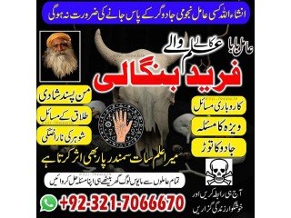 Top Kala Jadu, Black magic expert in Pakistan Or Black magic expert in Iraq Or Kala jadu Specialist in Iraq +923217066670 NO1- Black magic