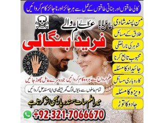 Real Kala Jadu, Kala jadu expert in Spain and Kala jadu expert in France and Kala ilam specialist in Germany +923217066670 NO1-Amil baba