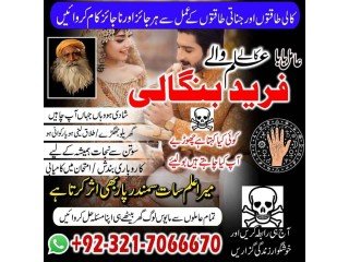 Real Kala Jadu, Kala jadu specialist in Spain and Black magic specialist in France and Kala ilam expert in Germany +923217066670 NO1-Amil baba