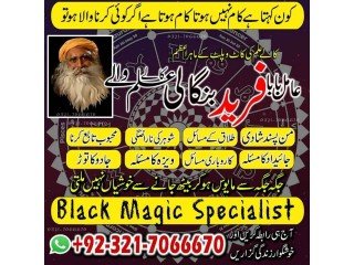 Real Kala Jadu, Kala jadu specialist in Indonesia and Black magic expert in Spain and Kala jadu expert in Russia +923217066670 NO1-Amil baba