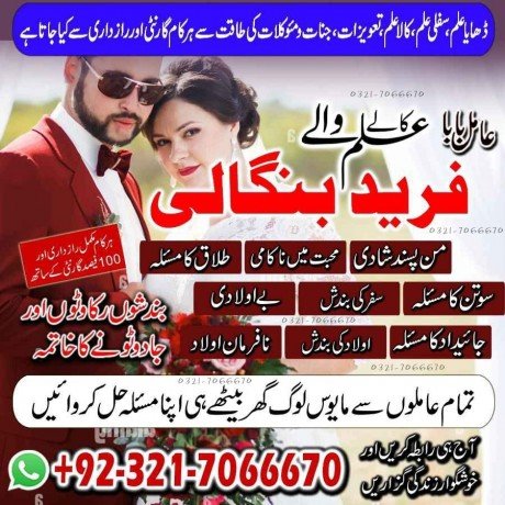 topmost-kala-jadu-kala-jadu-specialist-in-islamabad-and-bangali-amil-baba-in-multan-and-black-magic-expert-in-islamabad-923217066670-no1-amil-baba-big-0