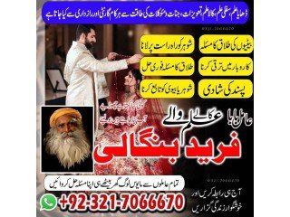 Topmost Kala Jadu, Kala jadu specialist in Sialkot and Kala ilam specialist in Multan and Kala ilam expert in Lahore +923217066670 NO1-Amil baba