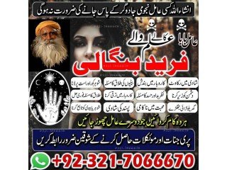 Topmost Kala Jadu, Bangali Amil baba in Lahore and Kala jadu specialist in Lahore and Black magic expert in Lahore +923217066670 NO1-Amil baba