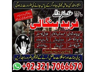 Topmost Kala Jadu, Black magic specialist in Lahore and Kala ilam expert in karachi and Kala jadu expert in Lahore +923217066670 NO1-Amil baba
