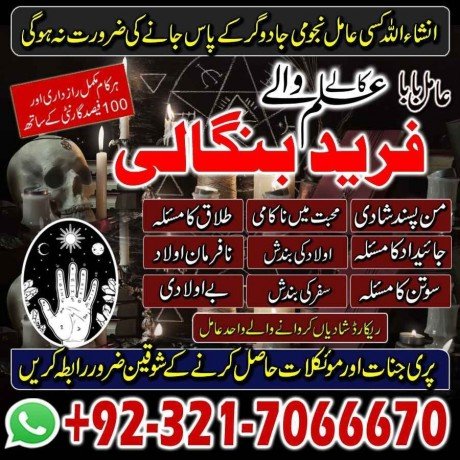 topmost-kala-jadu-black-magic-specialist-in-lahore-and-kala-ilam-expert-in-karachi-and-kala-jadu-expert-in-lahore-923217066670-no1-amil-baba-big-0