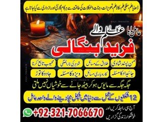 Topmost Kala Jadu, Bangali Amil baba in Sindh and Topmost Kala ilam expert in Sindh and Black magic specialist in Karachi +923217066670 NO1-Amil baba