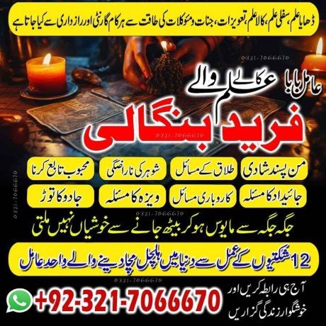 topmost-kala-jadu-kala-ilam-specialist-in-faislabad-and-kala-ilam-expert-in-lahore-and-black-magic-expert-in-multan-923217066670-no1-amil-baba-big-0