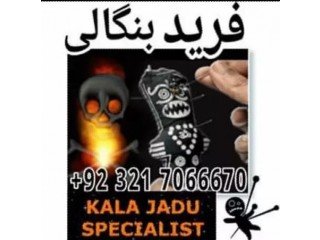 Famous Kala Jadu, Amil baba specialist Iraq Or Black magic expert in Bahrain Or Kala jadu expert in Iran +923217066670 NO1- Amil baba