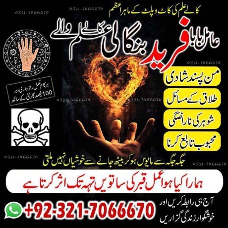 famous-kala-jadu-amil-baba-specialist-oman-or-bangali-amil-baba-expert-in-pakistan-or-kala-ilam-expert-in-egypt-923217066670-no1-amil-baba-big-0