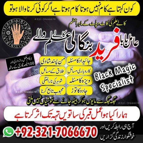 famous-kala-jadu-amil-baba-expert-in-oman-or-kala-jadu-expert-in-pakistan-or-black-magic-expert-in-egypt-923217066670-no1-amil-baba-big-0