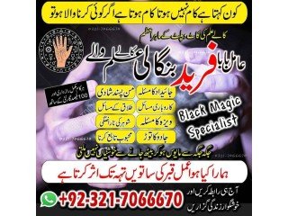 Famous Kala Jadu, Black magic expert in Iran Or Black magic specialist in Bahrain Or Kala jadu expert in Iraq +923217066670 NO1- Amil baba