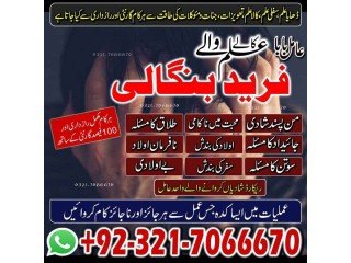 Famous Kala Jadu, Black magic expert in Qatar Or Black magic specialist in Kuwait Or Kala jadu Specialist in Pakistan +923217066670 NO1- Amil baba