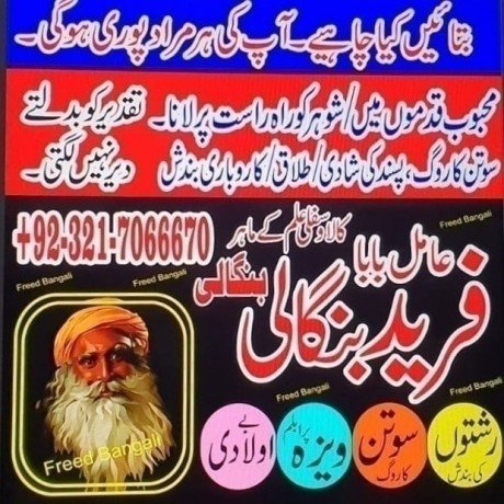 famous-kala-jadu-amil-baba-expert-in-bahrain-or-kala-ilam-specialist-in-iran-or-kala-ilam-expert-in-qatar-923217066670-no1-amil-baba-big-0