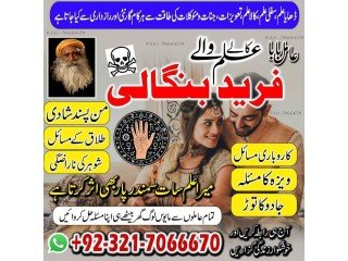 Famous Kala Jadu, Black magic expert in Pakistan Or Black magic expert in Iraq Or Kala jadu Specialist in Iraq +923217066670 NO1- Amil baba