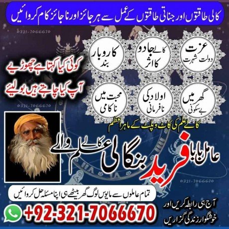 popular-kala-jadu-kala-jadu-expert-in-uk-and-bangali-amil-baba-in-uk-and-black-magic-specialist-in-saudi-arabia-923217066670-no1-kala-ilam-big-0