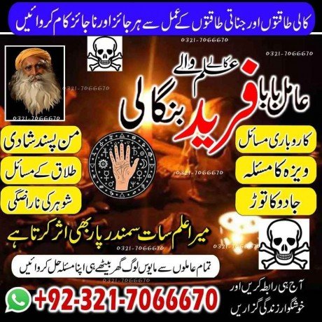 popular-kala-jadu-bangali-amil-baba-in-dubai-and-kala-jadu-specialist-in-saudi-arabia-and-kala-jadu-expert-in-usa-923217066670-no1-kala-ilam-big-0