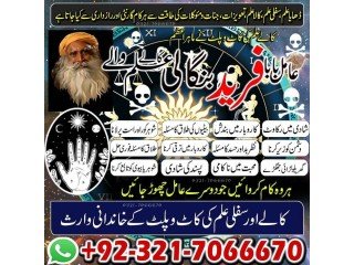 Certified Kala Jadu, Bangali Amil baba in Sindh and Kala ilam specialist in Islamabad and Kala jadu expert in Sindh +923217066670 NO1-Kala ilam