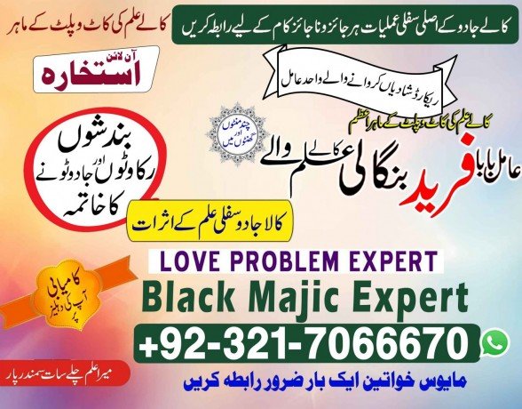 certified-kala-jadu-kala-jadu-specialist-in-france-and-kala-ilam-specialist-in-italy-and-kala-jadu-expert-in-indonesia-923217066670-no1-kala-ilam-big-0