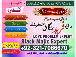 Certified Kala Jadu, Kala jadu specialist in Indonesia and Black magic expert in Spain and Kala jadu expert in Russia +923217066670 NO1-Kala ilam