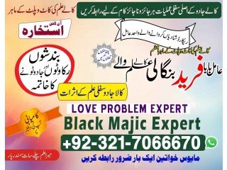 Certified Kala Jadu, Kala ilam specialist in Spain and Kala jadu expert in Germany and Black magic expert in Italy +923217066670 NO1-Kala ilam