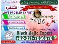 certified-kala-jadu-black-magic-specialist-in-germany-and-kala-ilam-expert-in-italy-and-black-magic-expert-in-russia-923217066670-no1-kala-ilam-small-0