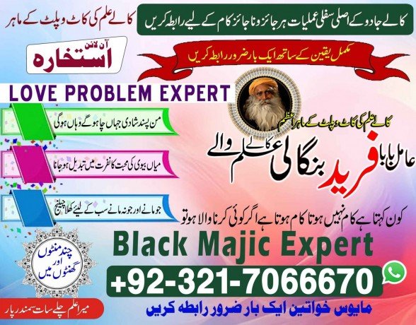 certified-kala-jadu-black-magic-specialist-in-germany-and-kala-ilam-expert-in-italy-and-black-magic-expert-in-russia-923217066670-no1-kala-ilam-big-0